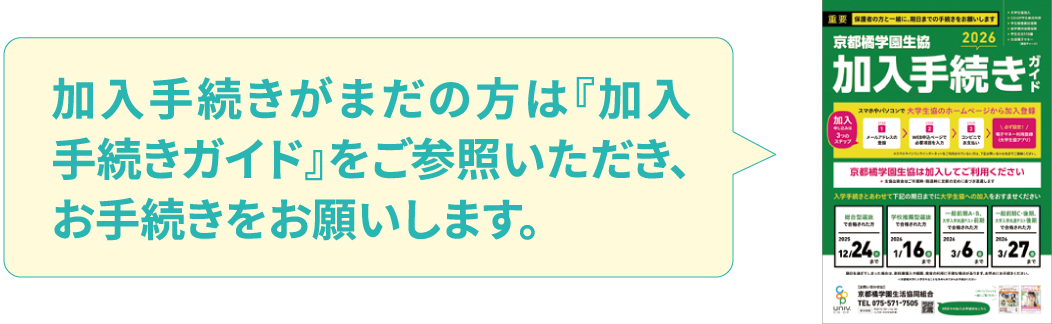 加入ガイド
