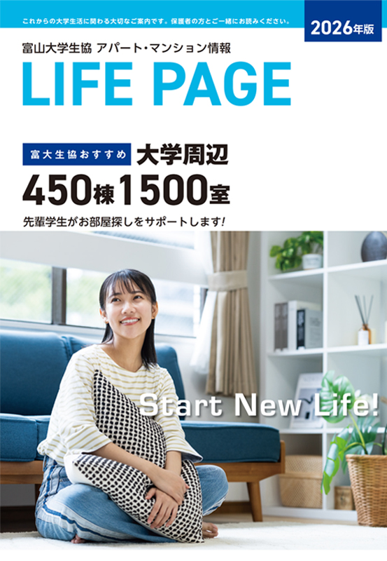住まい探しに関する資料