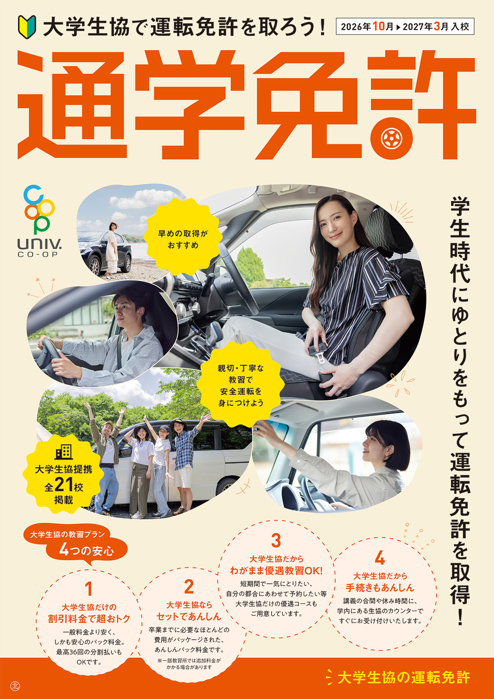 通学免許