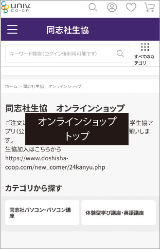 オンラインショップトップ（スクショ）