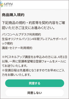 商品購入規約ページ（スクショ）