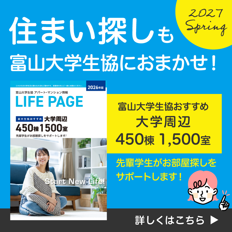 住まい探し